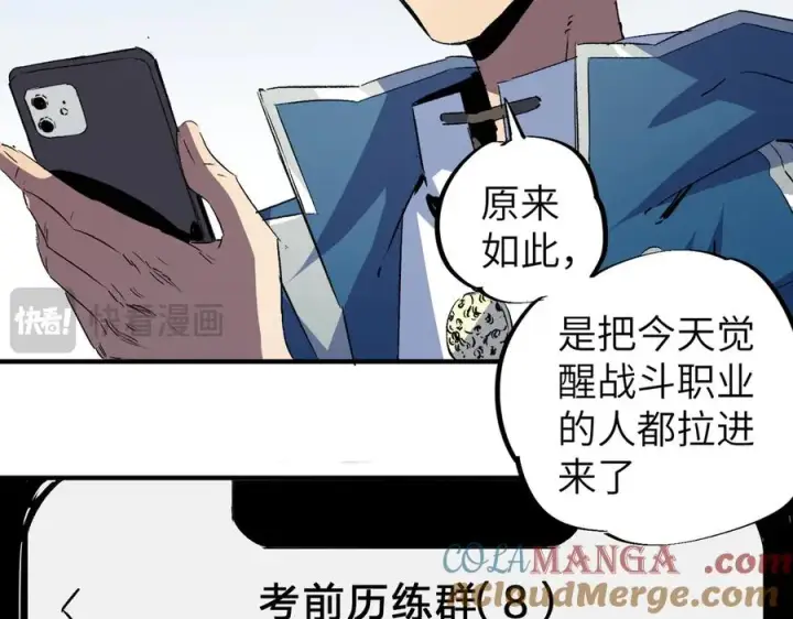 漫画《天生毒奶，我诅咒了全世界！》第1话 技能变异？奶里全是毒！第133张图