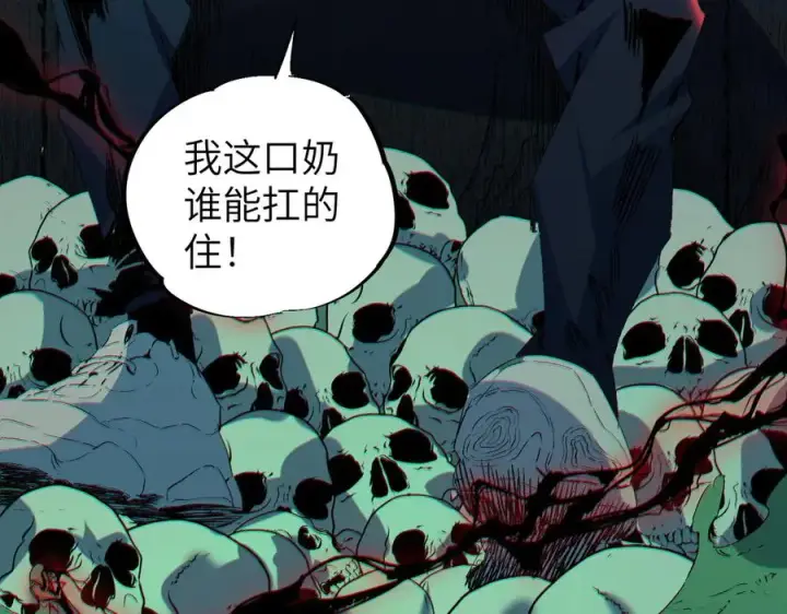 漫画《天生毒奶，我诅咒了全世界！》第1话 技能变异？奶里全是毒！第140张图
