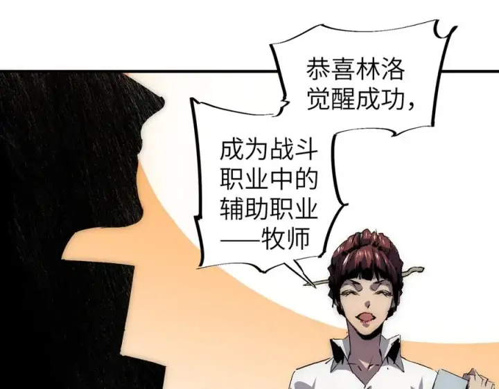 漫画《天生毒奶，我诅咒了全世界！》第1话 技能变异？奶里全是毒！第39张图