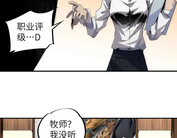 漫画《天生毒奶，我诅咒了全世界！》第1话 技能变异？奶里全是毒！第40张图