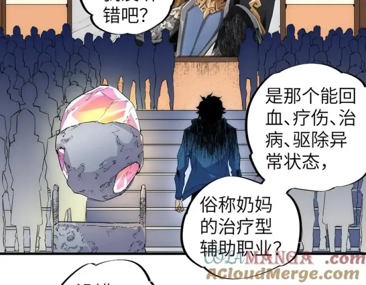 漫画《天生毒奶，我诅咒了全世界！》第1话 技能变异？奶里全是毒！第41张图