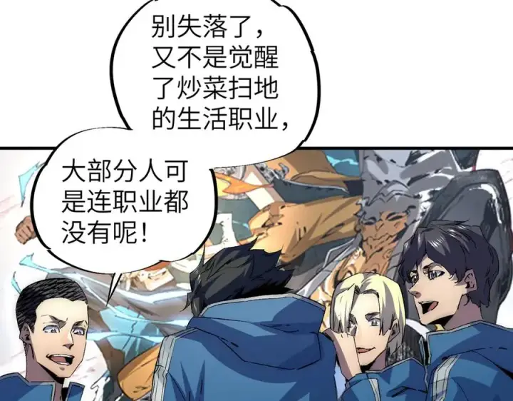 漫画《天生毒奶，我诅咒了全世界！》第1话 技能变异？奶里全是毒！第46张图