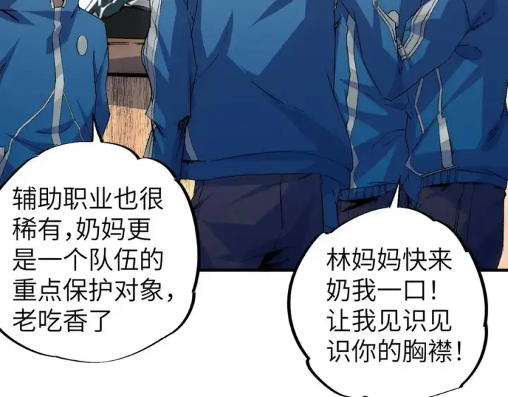 漫画《天生毒奶，我诅咒了全世界！》第1话 技能变异？奶里全是毒！第47张图