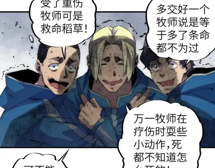 漫画《天生毒奶，我诅咒了全世界！》第1话 技能变异？奶里全是毒！第51张图