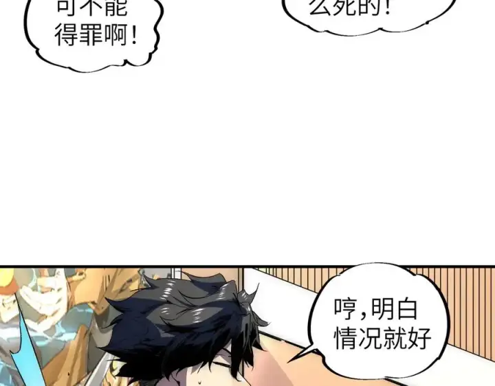 漫画《天生毒奶，我诅咒了全世界！》第1话 技能变异？奶里全是毒！第52张图