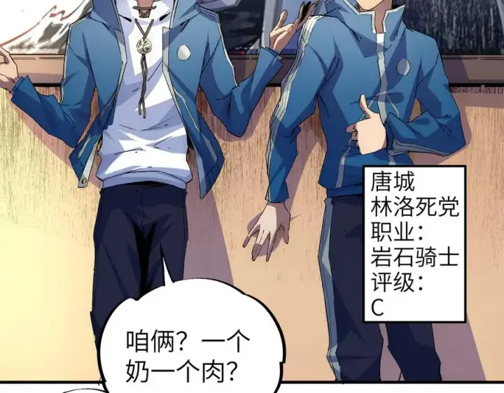 漫画《天生毒奶，我诅咒了全世界！》第1话 技能变异？奶里全是毒！第60张图