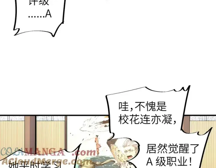 漫画《天生毒奶，我诅咒了全世界！》第1话 技能变异？奶里全是毒！第69张图