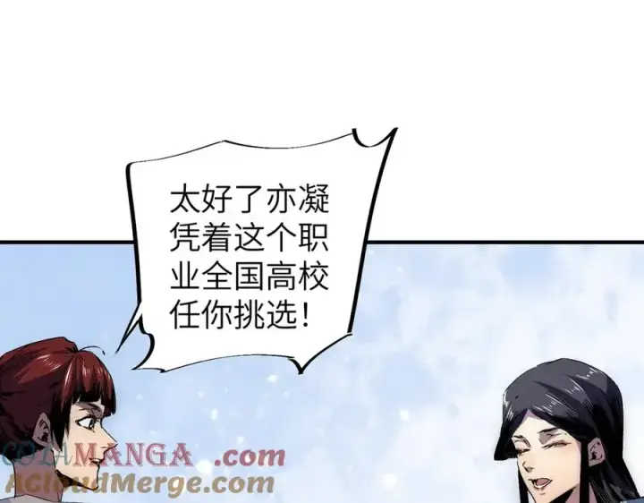 漫画《天生毒奶，我诅咒了全世界！》第1话 技能变异？奶里全是毒！第73张图