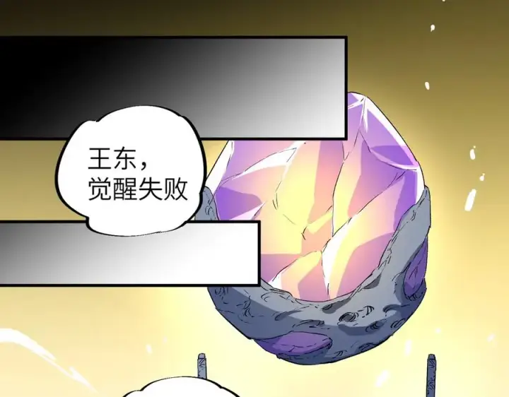 漫画《天生毒奶，我诅咒了全世界！》第1话 技能变异？奶里全是毒！第75张图