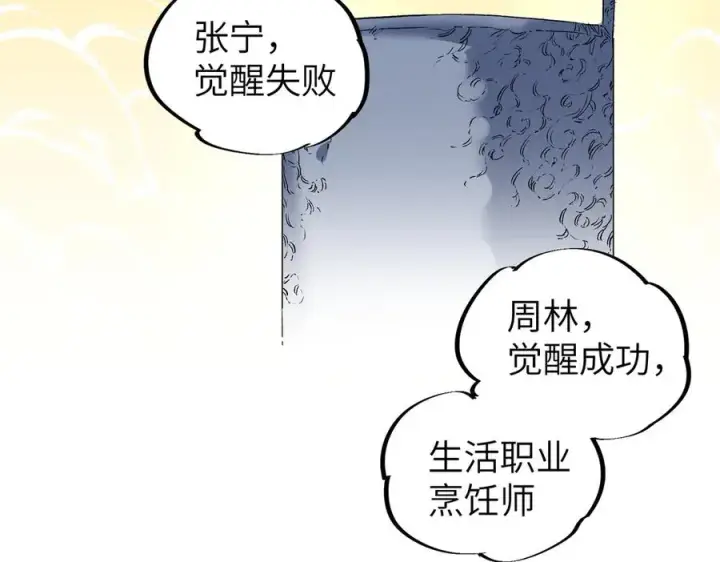 漫画《天生毒奶，我诅咒了全世界！》第1话 技能变异？奶里全是毒！第76张图