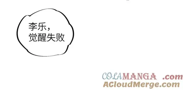 漫画《天生毒奶，我诅咒了全世界！》第1话 技能变异？奶里全是毒！第77张图