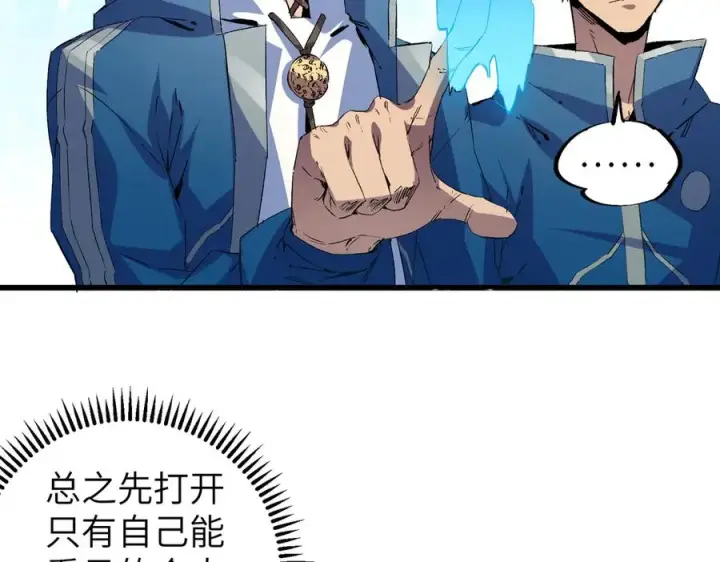 漫画《天生毒奶，我诅咒了全世界！》第1话 技能变异？奶里全是毒！第79张图
