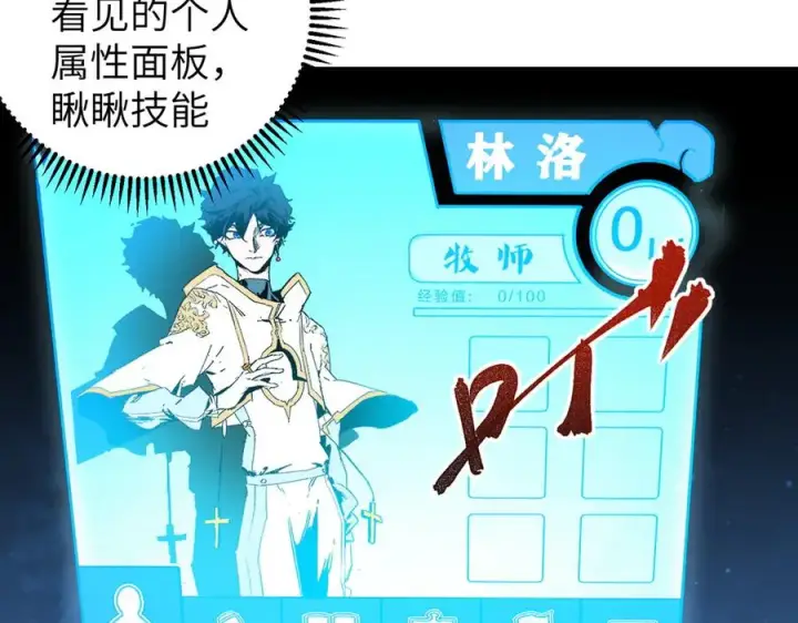 漫画《天生毒奶，我诅咒了全世界！》第1话 技能变异？奶里全是毒！第80张图