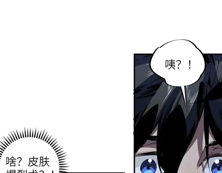 漫画《天生毒奶，我诅咒了全世界！》第1话 技能变异？奶里全是毒！第82张图