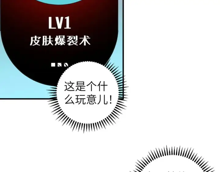 漫画《天生毒奶，我诅咒了全世界！》第1话 技能变异？奶里全是毒！第84张图