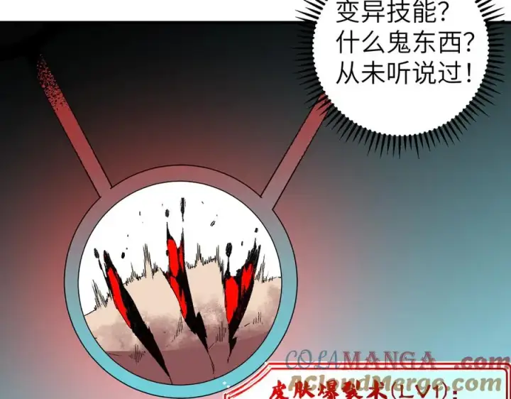 漫画《天生毒奶，我诅咒了全世界！》第1话 技能变异？奶里全是毒！第85张图