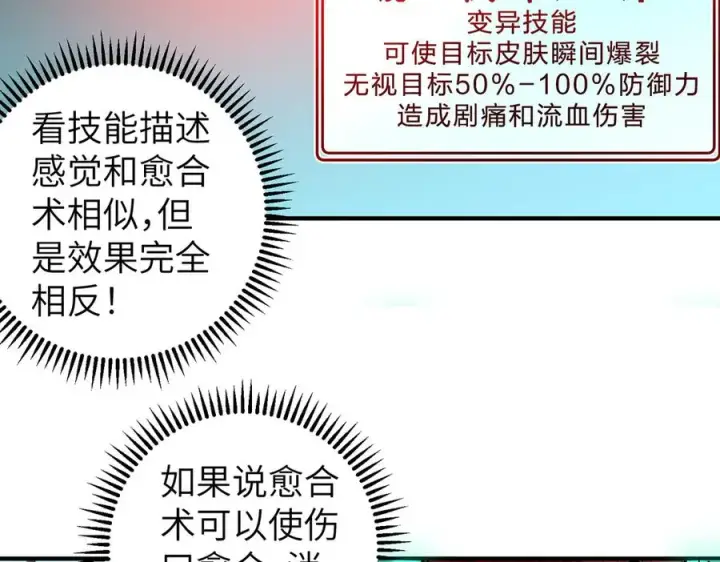漫画《天生毒奶，我诅咒了全世界！》第1话 技能变异？奶里全是毒！第86张图