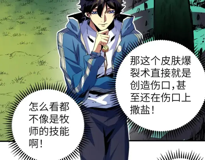 漫画《天生毒奶，我诅咒了全世界！》第1话 技能变异？奶里全是毒！第88张图
