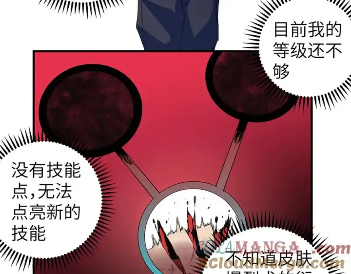 漫画《天生毒奶，我诅咒了全世界！》第1话 技能变异？奶里全是毒！第89张图
