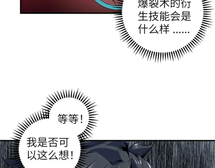 漫画《天生毒奶，我诅咒了全世界！》第1话 技能变异？奶里全是毒！第90张图