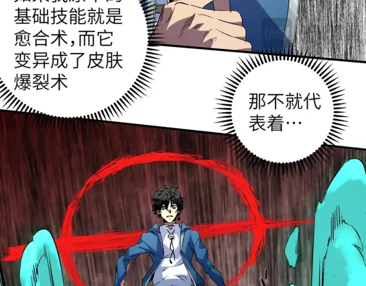 漫画《天生毒奶，我诅咒了全世界！》第1话 技能变异？奶里全是毒！第92张图