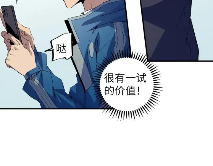 漫画《天生毒奶，我诅咒了全世界！》第1话 技能变异？奶里全是毒！第96张图