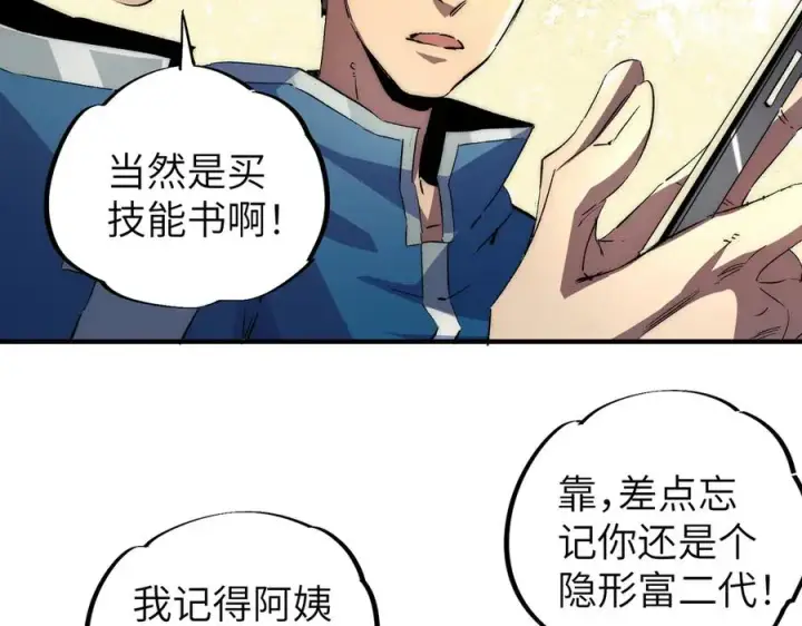 漫画《天生毒奶，我诅咒了全世界！》第1话 技能变异？奶里全是毒！第99张图