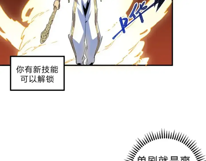 漫画《天生毒奶，我诅咒了全世界！》第2话 想刷BOSS？这片地我们承包了！第103张图