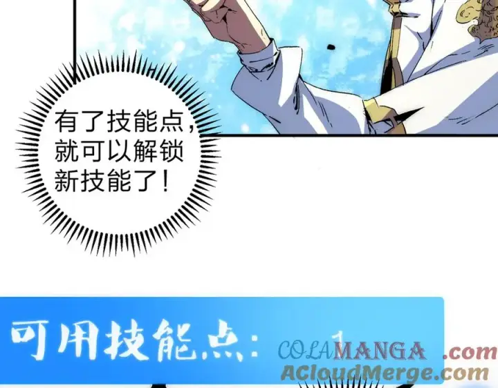 漫画《天生毒奶，我诅咒了全世界！》第2话 想刷BOSS？这片地我们承包了！第105张图