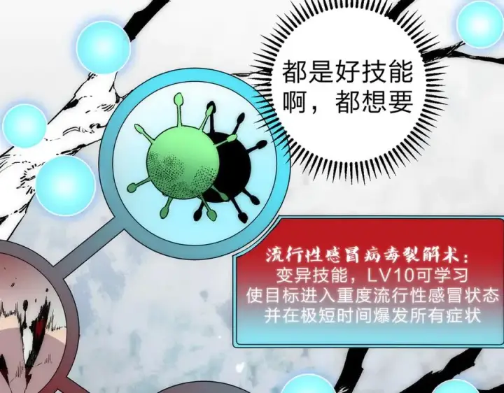 漫画《天生毒奶，我诅咒了全世界！》第2话 想刷BOSS？这片地我们承包了！第106张图
