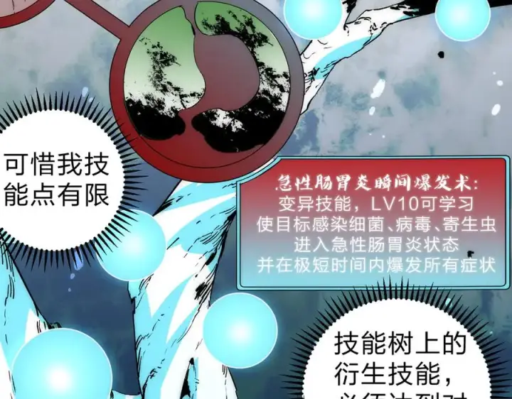 漫画《天生毒奶，我诅咒了全世界！》第2话 想刷BOSS？这片地我们承包了！第107张图