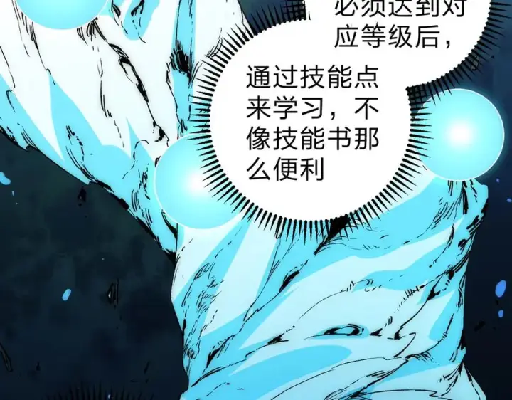 漫画《天生毒奶，我诅咒了全世界！》第2话 想刷BOSS？这片地我们承包了！第108张图