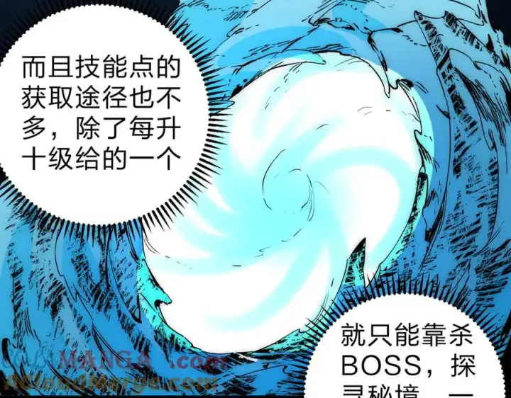 漫画《天生毒奶，我诅咒了全世界！》第2话 想刷BOSS？这片地我们承包了！第109张图