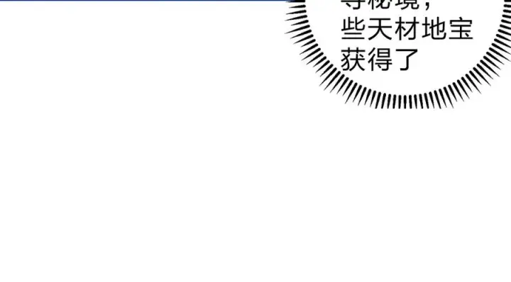 漫画《天生毒奶，我诅咒了全世界！》第2话 想刷BOSS？这片地我们承包了！第110张图