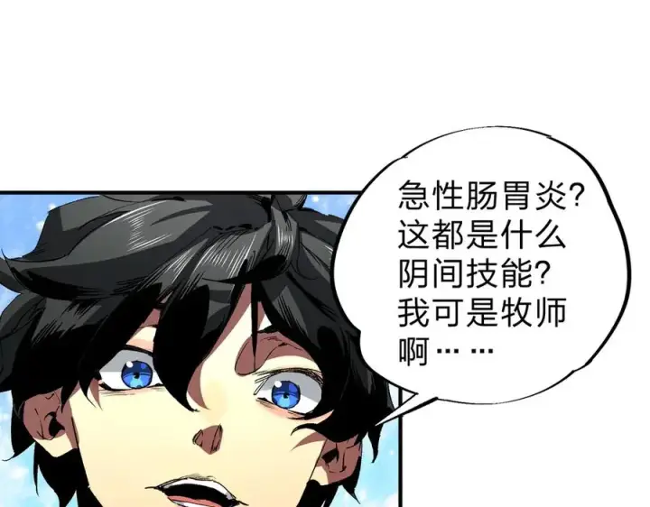 漫画《天生毒奶，我诅咒了全世界！》第2话 想刷BOSS？这片地我们承包了！第111张图