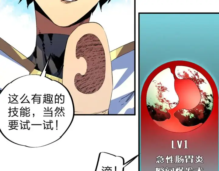 漫画《天生毒奶，我诅咒了全世界！》第2话 想刷BOSS？这片地我们承包了！第112张图