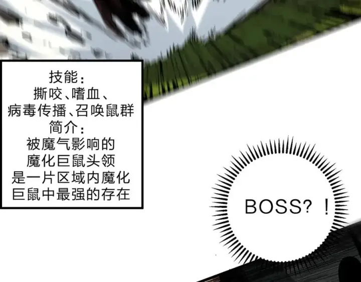 漫画《天生毒奶，我诅咒了全世界！》第2话 想刷BOSS？这片地我们承包了！第118张图