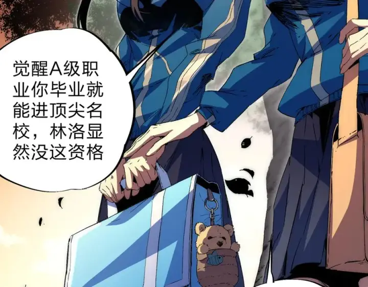 漫画《天生毒奶，我诅咒了全世界！》第2话 想刷BOSS？这片地我们承包了！第12张图