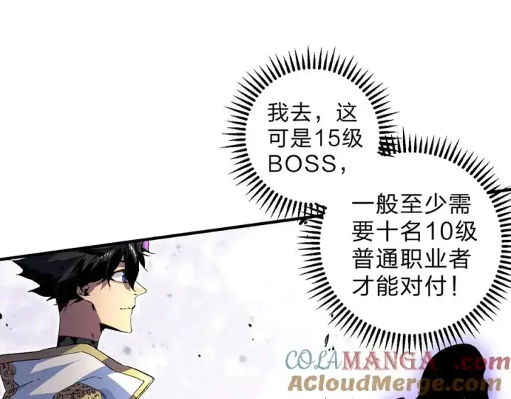 漫画《天生毒奶，我诅咒了全世界！》第2话 想刷BOSS？这片地我们承包了！第133张图