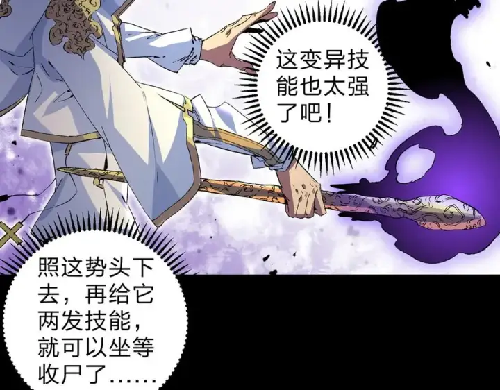 漫画《天生毒奶，我诅咒了全世界！》第2话 想刷BOSS？这片地我们承包了！第134张图