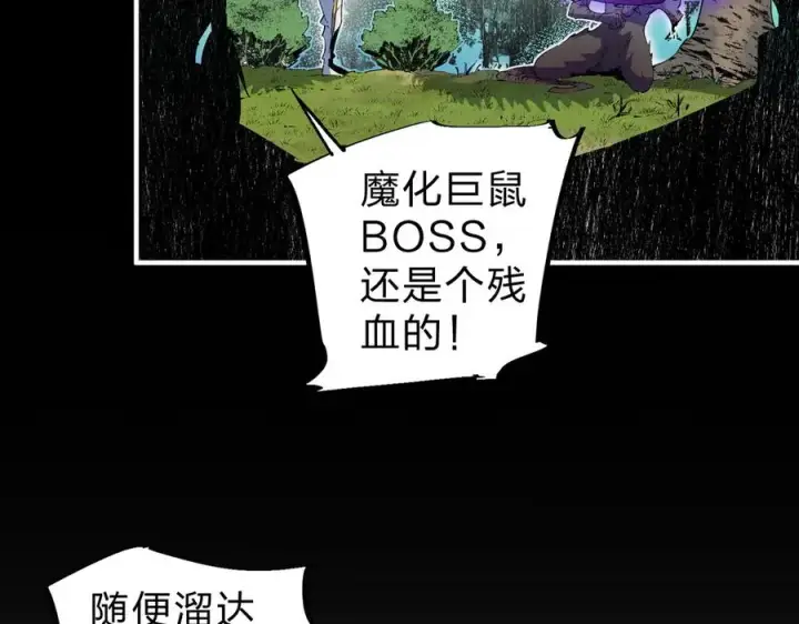 漫画《天生毒奶，我诅咒了全世界！》第2话 想刷BOSS？这片地我们承包了！第136张图