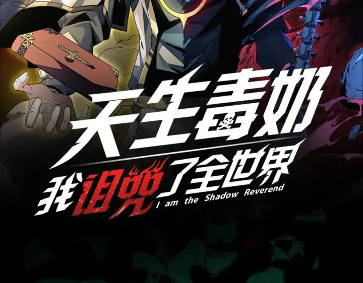 漫画《天生毒奶，我诅咒了全世界！》第2话 想刷BOSS？这片地我们承包了！第148张图
