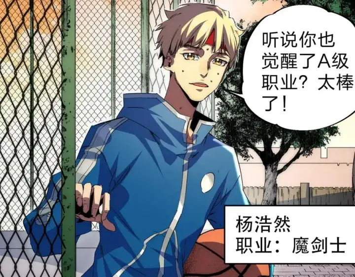 漫画《天生毒奶，我诅咒了全世界！》第2话 想刷BOSS？这片地我们承包了！第16张图