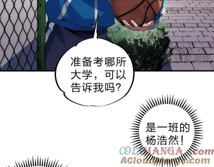 漫画《天生毒奶，我诅咒了全世界！》第2话 想刷BOSS？这片地我们承包了！第17张图
