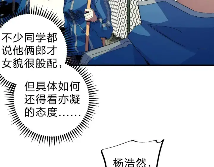 漫画《天生毒奶，我诅咒了全世界！》第2话 想刷BOSS？这片地我们承包了！第19张图