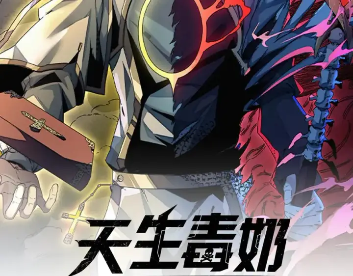 漫画《天生毒奶，我诅咒了全世界！》第2话 想刷BOSS？这片地我们承包了！第2张图
