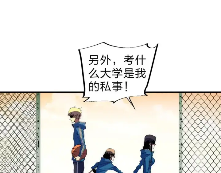 漫画《天生毒奶，我诅咒了全世界！》第2话 想刷BOSS？这片地我们承包了！第22张图