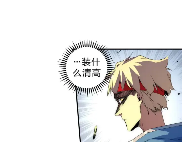 漫画《天生毒奶，我诅咒了全世界！》第2话 想刷BOSS？这片地我们承包了！第24张图