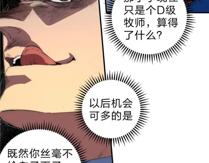 漫画《天生毒奶，我诅咒了全世界！》第2话 想刷BOSS？这片地我们承包了！第26张图