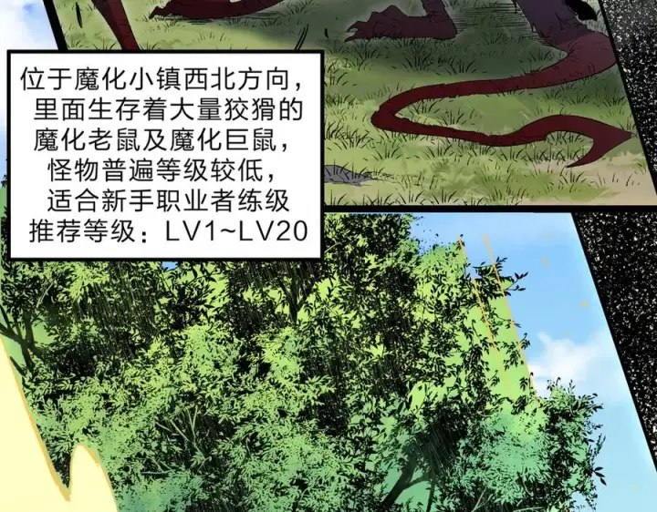 漫画《天生毒奶，我诅咒了全世界！》第2话 想刷BOSS？这片地我们承包了！第30张图